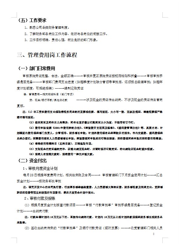 不懂就问！财务主管要知道：各岗位工作流程吗？收藏版