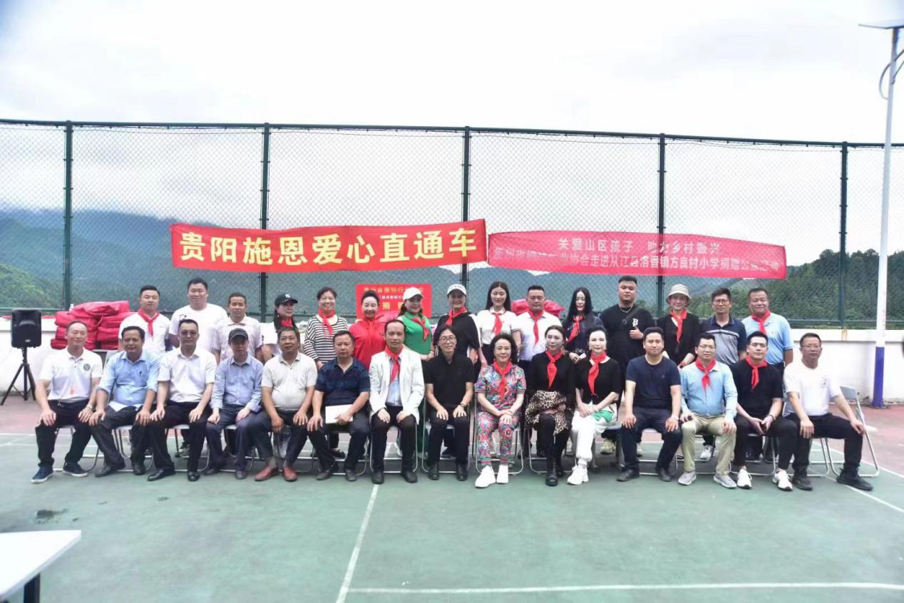 贵州模协、贵阳施恩等多家组织赴从江县开展捐赠助学公益活动