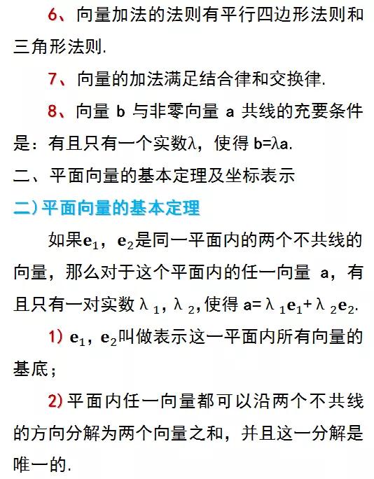 高一数学篇：复习1--平面向量的概念及其线性运算（必修2）