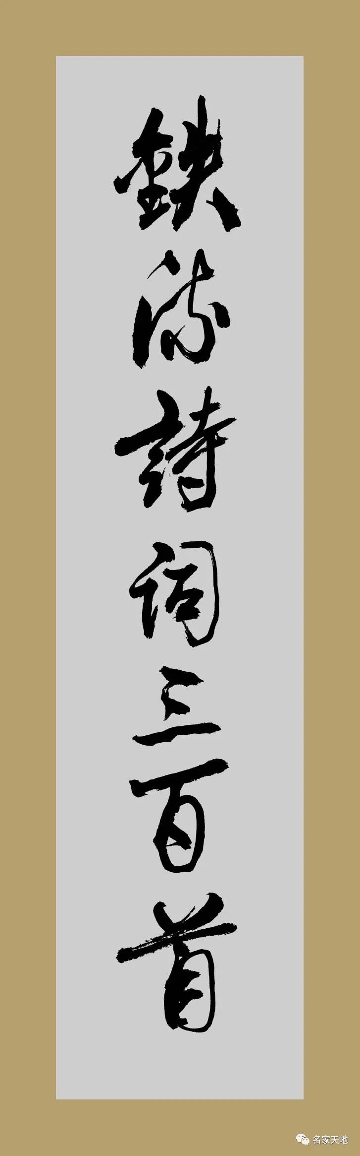 缪建荣︱翰墨百家—中国当代艺术名家系列
