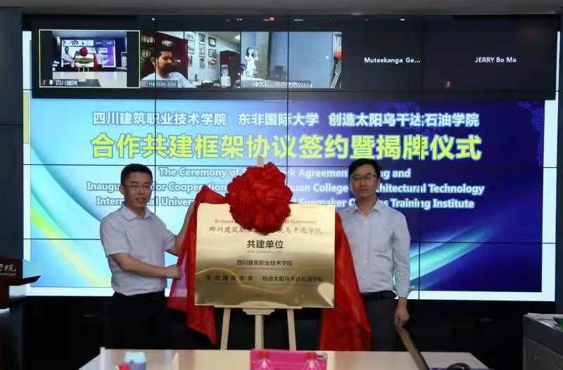四川建筑职业技术学院：助力土建类国际产能合作，贡献中非职教合作的“四川建院方案”