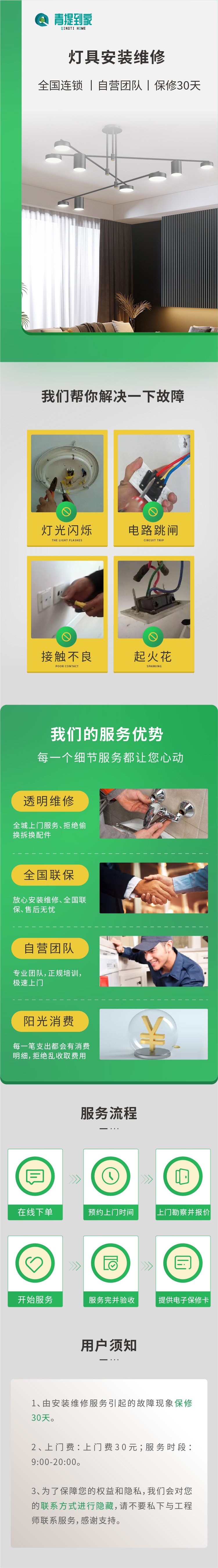 吊灯安装维修电话丨全国24小时吊灯安装维修附近上门服务电话