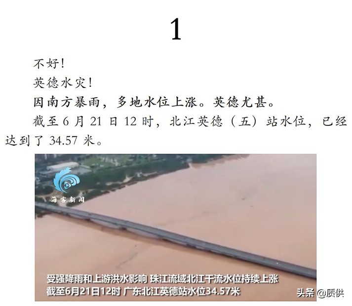 热搜第一！半个娱乐圈祈祷，英德洪水到底有多严重？