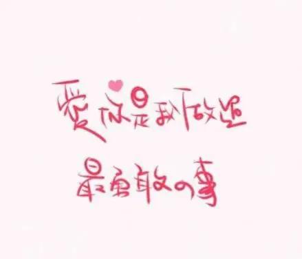 520一句简短朴实而深情的表白情话