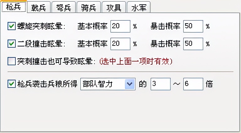 三国志11血色衣冠sire2.01d修改器使用详解五：各兵种特效参数
