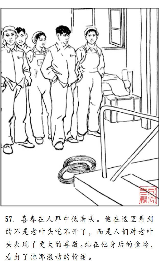 连环画《金玲和喜春》罗枫 绘