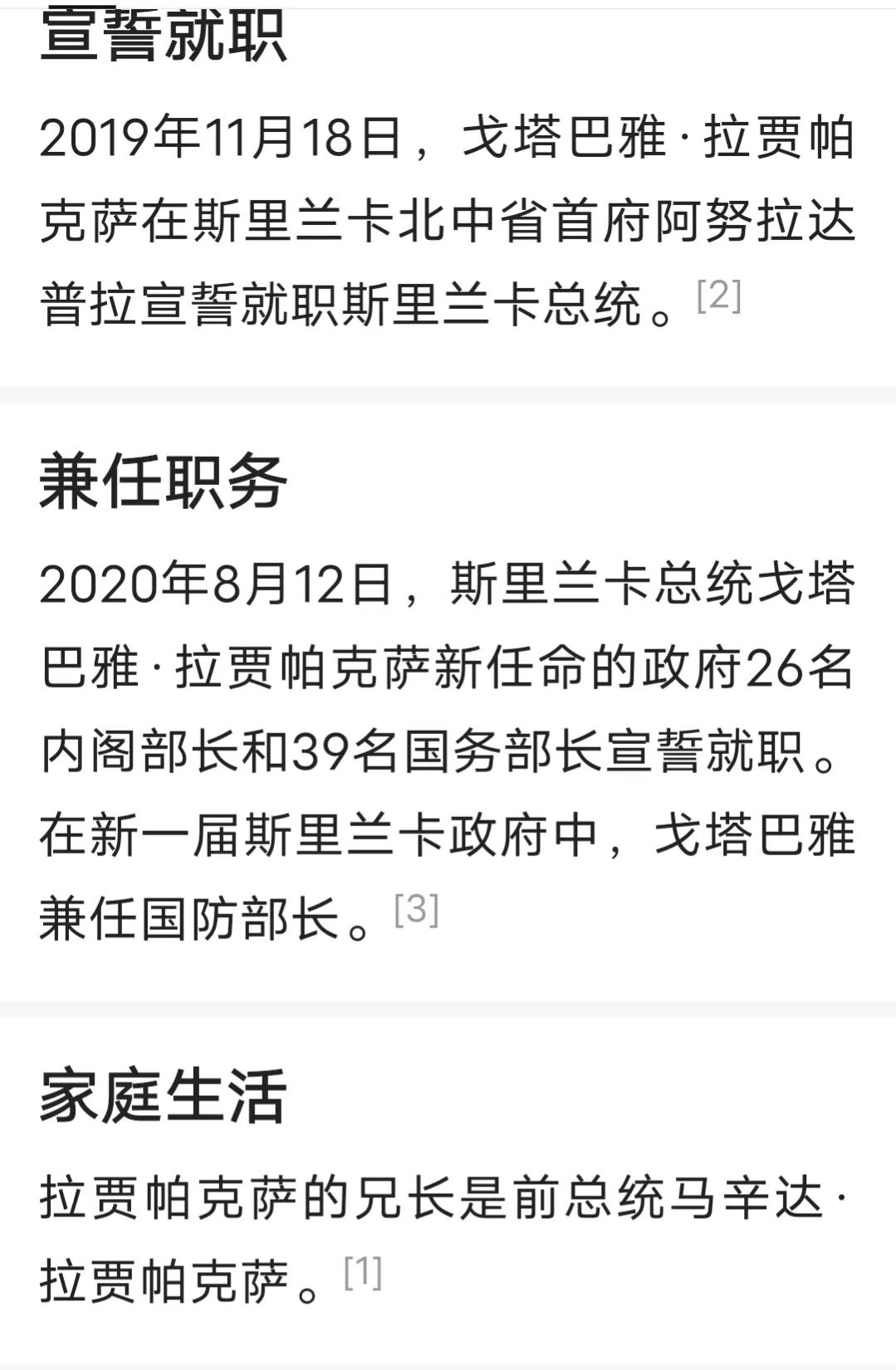 斯里兰卡破产了，两大家族，各领风骚数十年