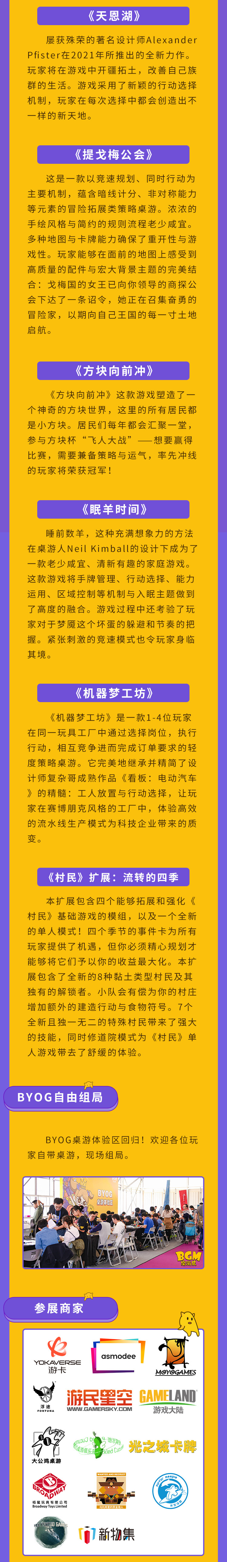 BGM桌游展-杭州站开展在即！现场试玩游戏及展商情报一览