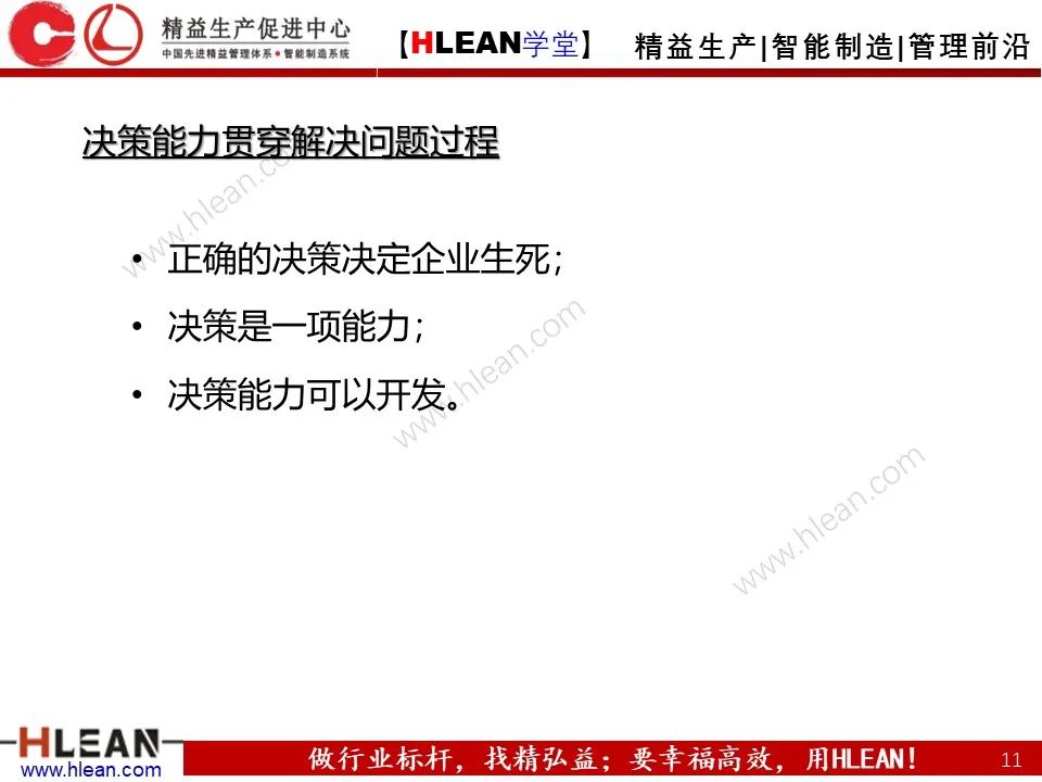 「精益学堂」如何高效的解决“问题”（下篇）
