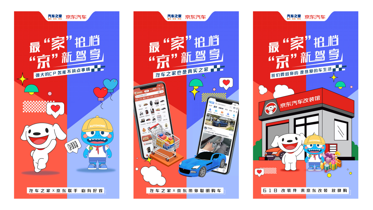 汽车之家与京东汽车618共建车生态，以内容、服务赋能汽车电商