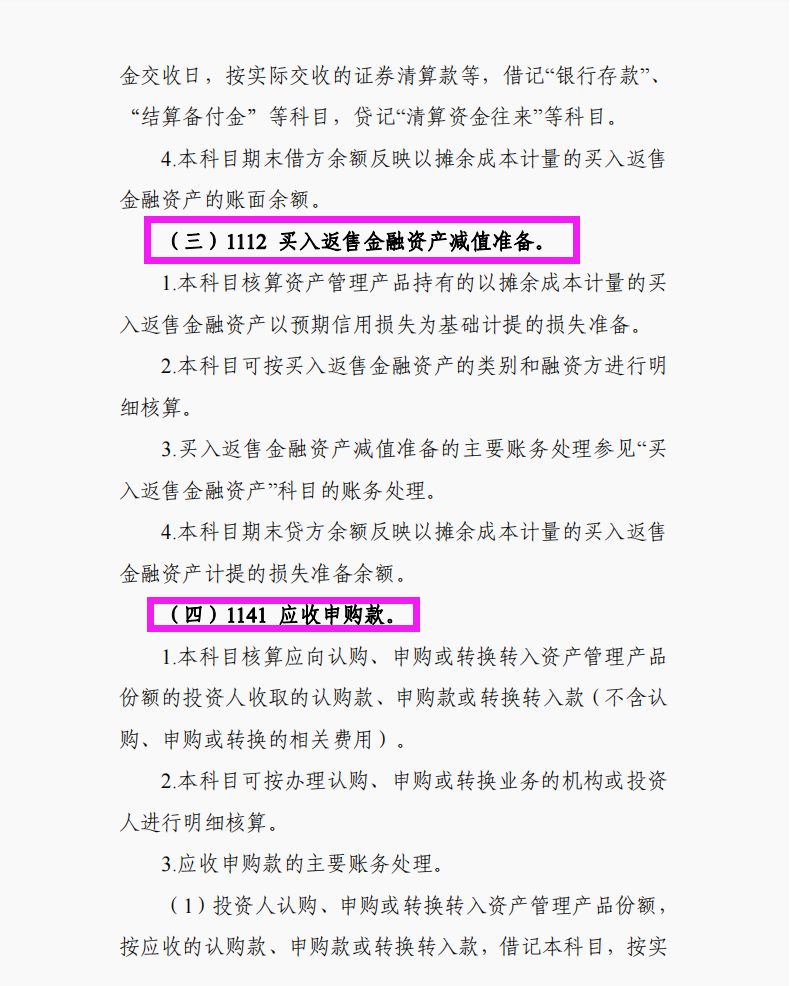 从7月起，采用2022年资产管理产品的会计科目和账务处理，收藏