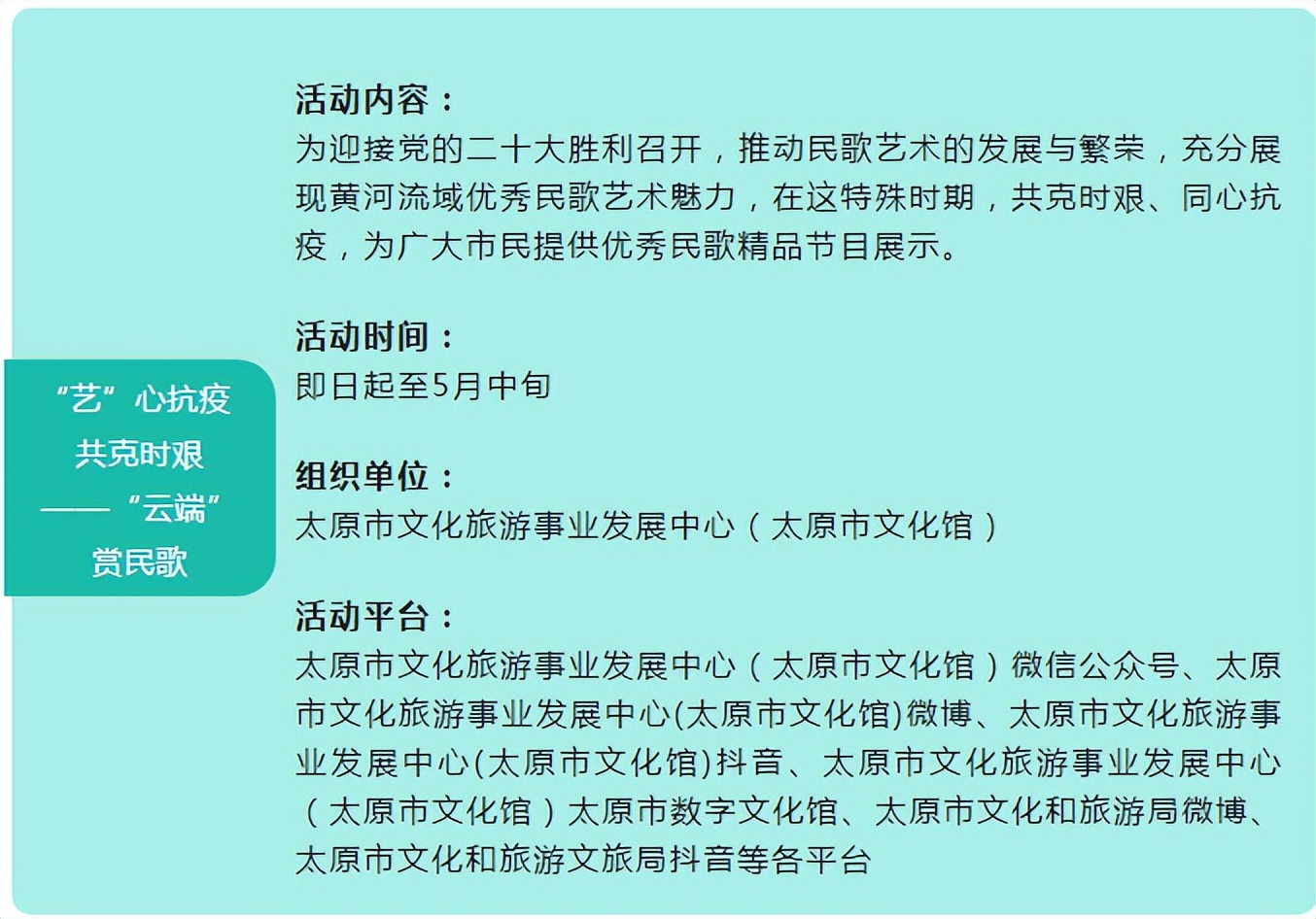 太原市文化旅游事业发展中心（太原市文化馆）五一期间线上文化活动早知道（4月30日—5月4日）