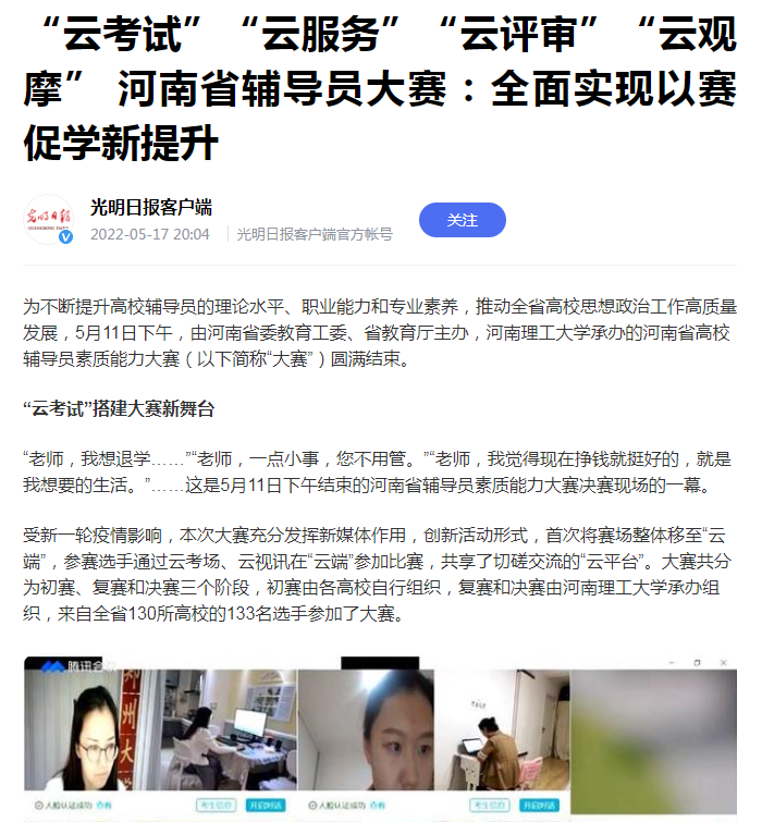 权威媒体高度聚焦！今年，河南这所高校频登光明日报、中国新闻网