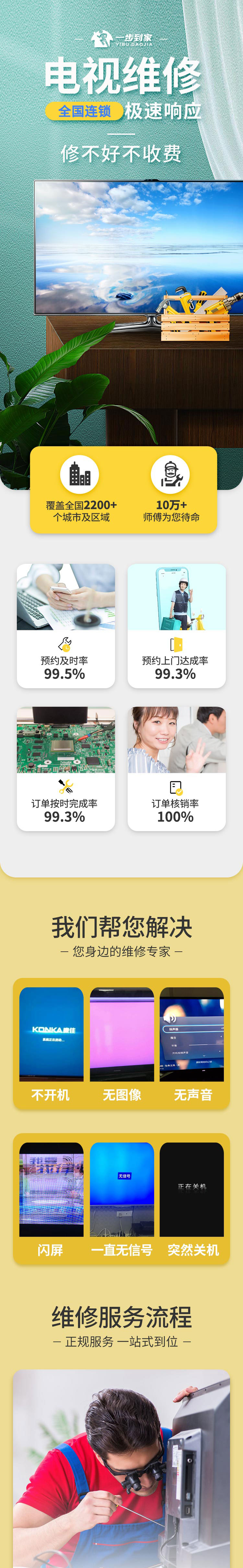 电视维修服务丨电视黑屏有声音怎么回事丨维修服务电话