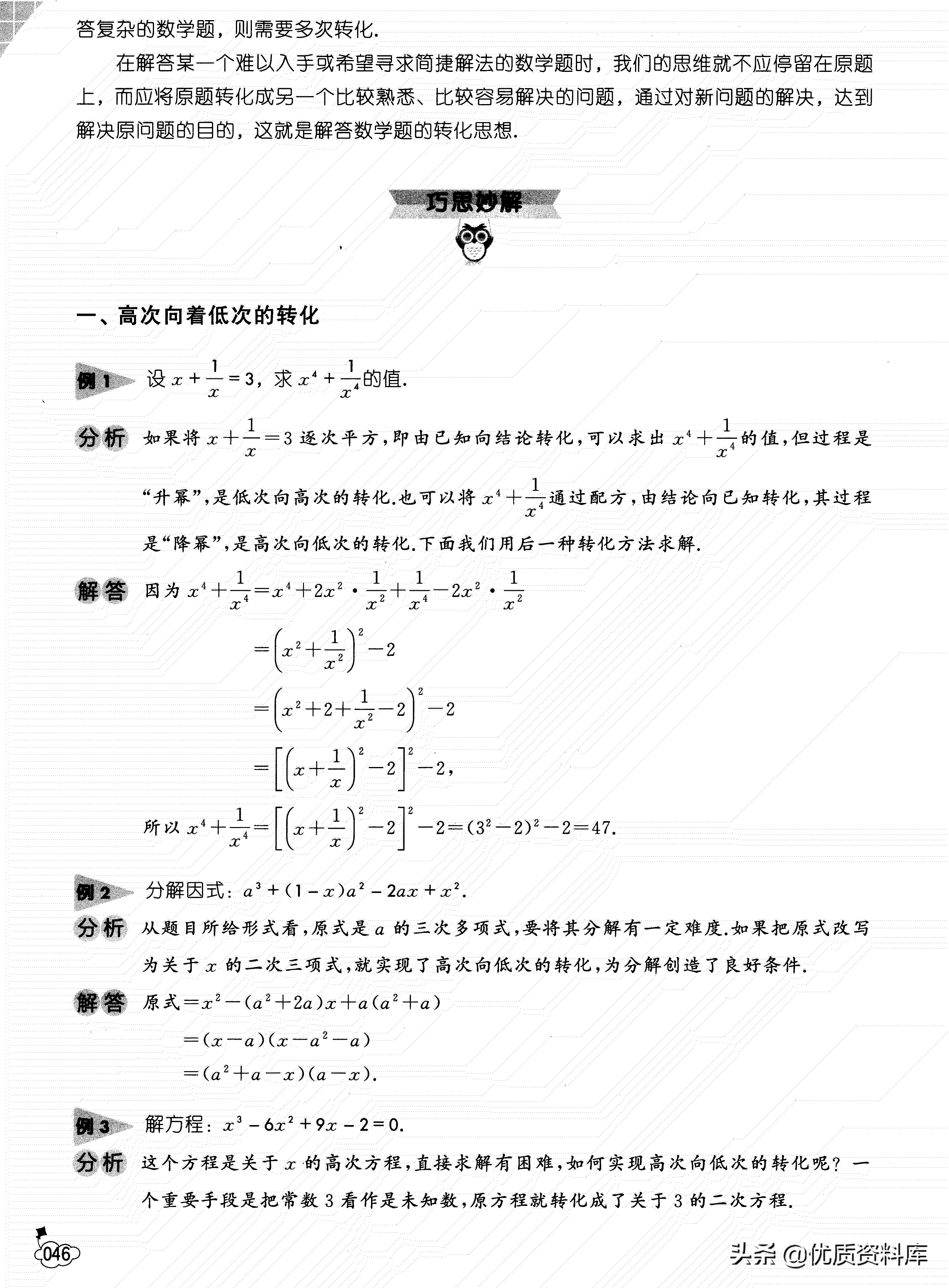 初中四大解题思想——转化思想