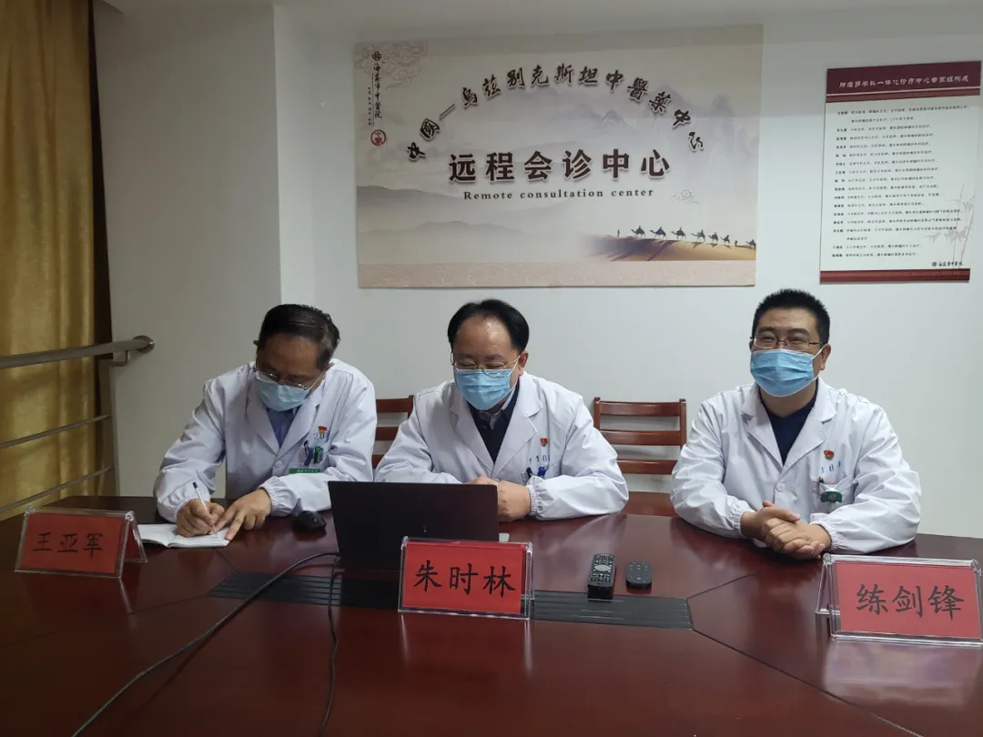 守望相助 风雨同行｜中国——乌兹别克斯坦中医药中心召开远程会议