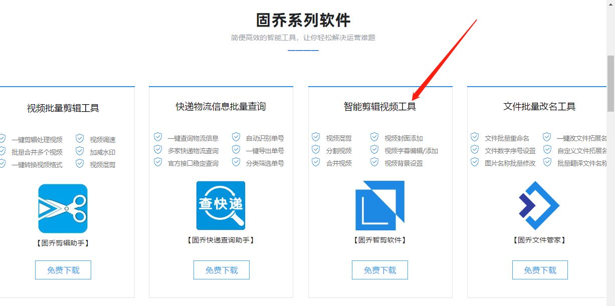 用这个剪辑工具就能支持批量的将大量视频进行AI智剪