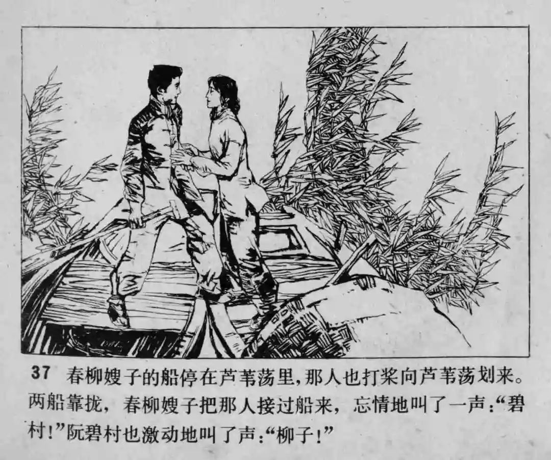 故事连环画《渔火》