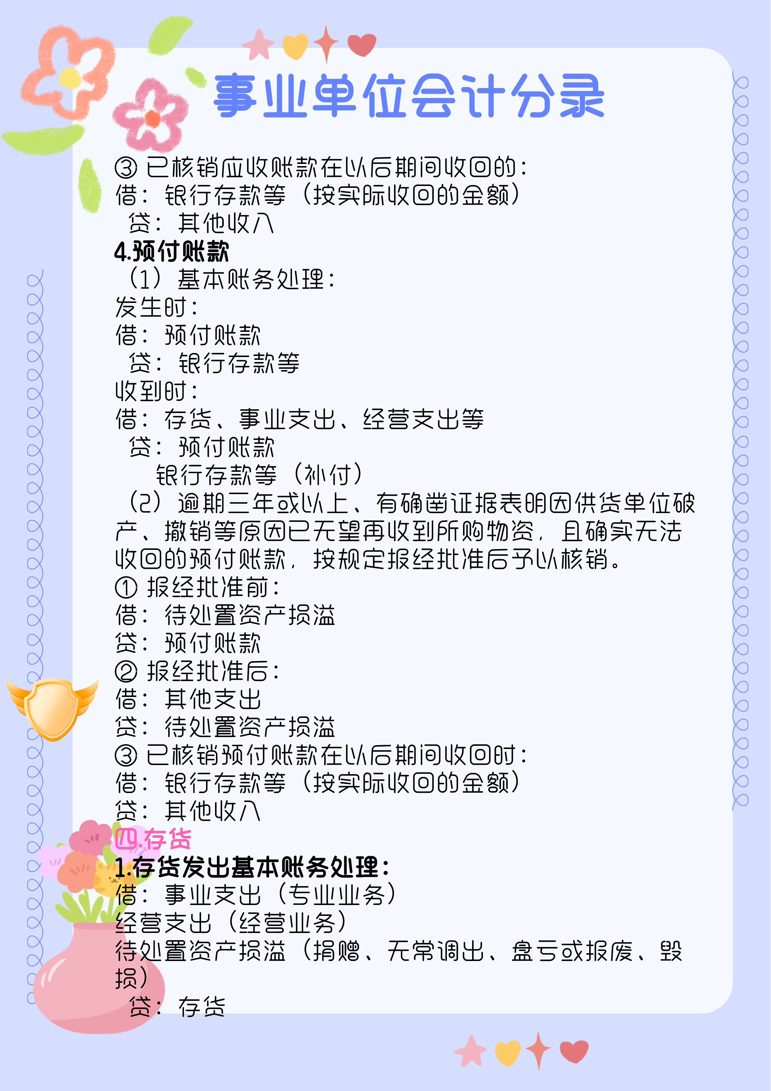 完整版！事业单位会计分录，附96笔真账业务案例解析