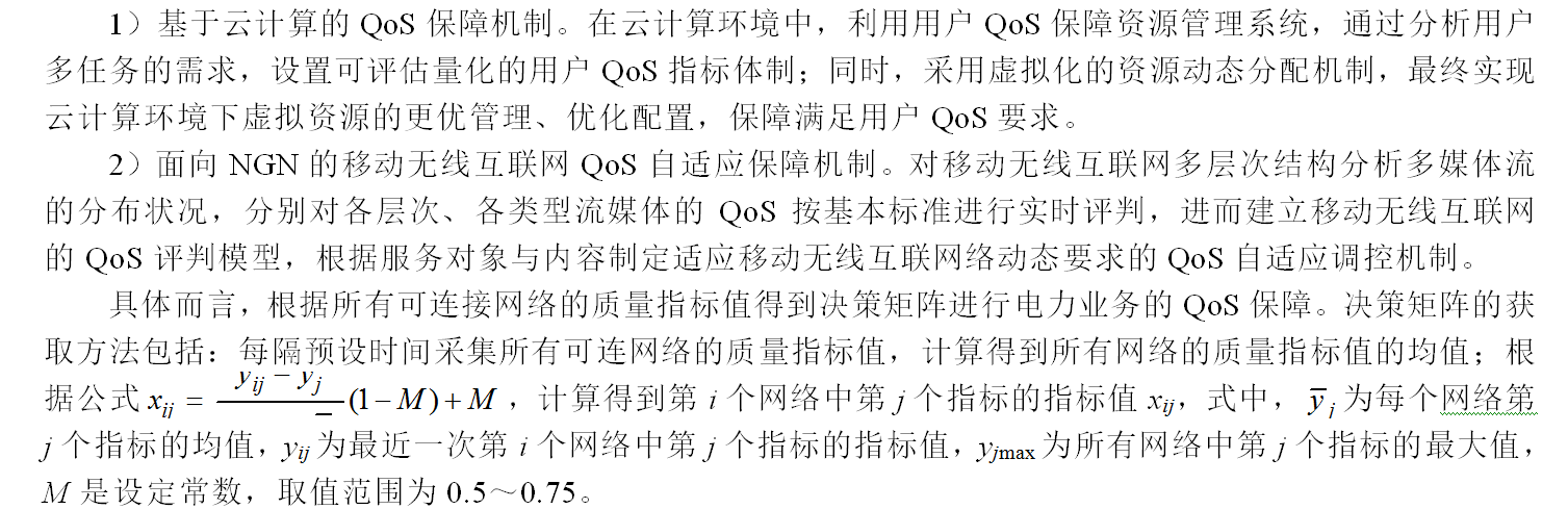 5G电力应急通信装置的关键技术研究