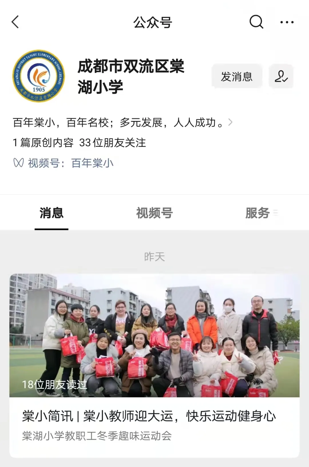 家校共育 携手前行——棠湖小学线上家长学校管理系统介绍