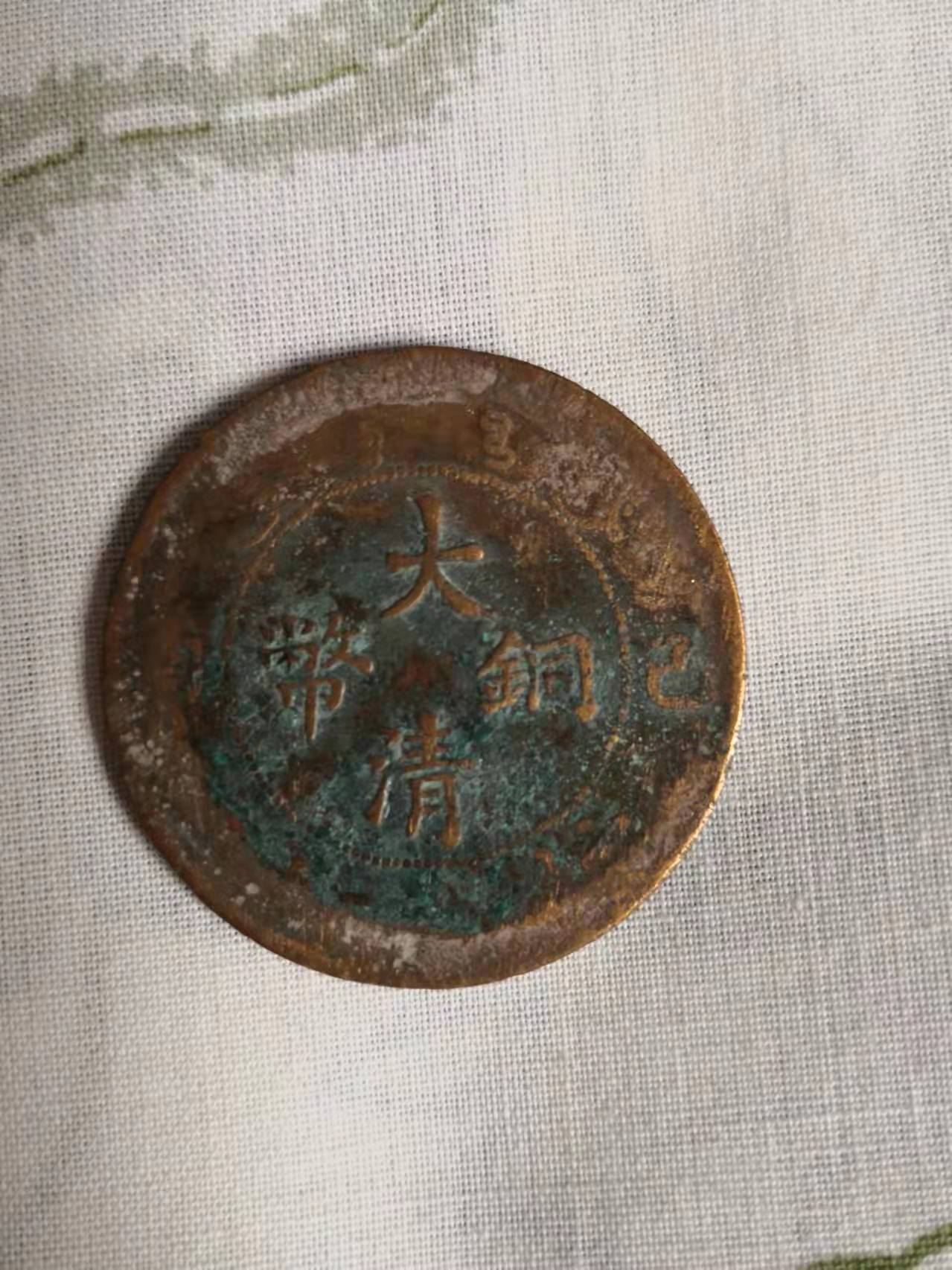 精品钱币赏析--大清铜币