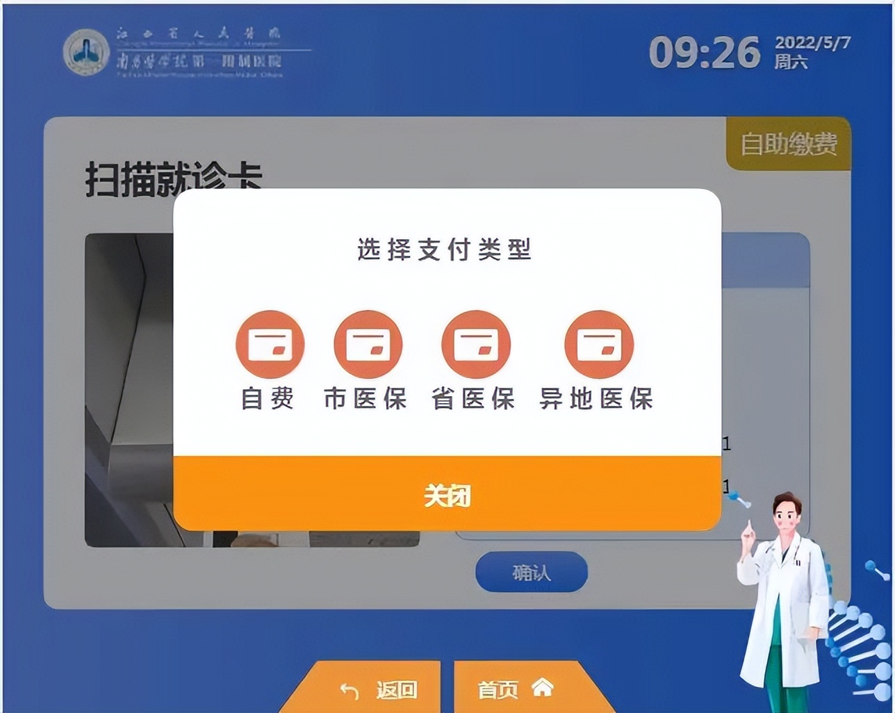 单个慢性病医保可自助结算！江西省人民医院进一步便民提效