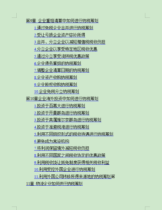 财务升职主管必备：纳税筹划的183个案例讲解，一看就懂