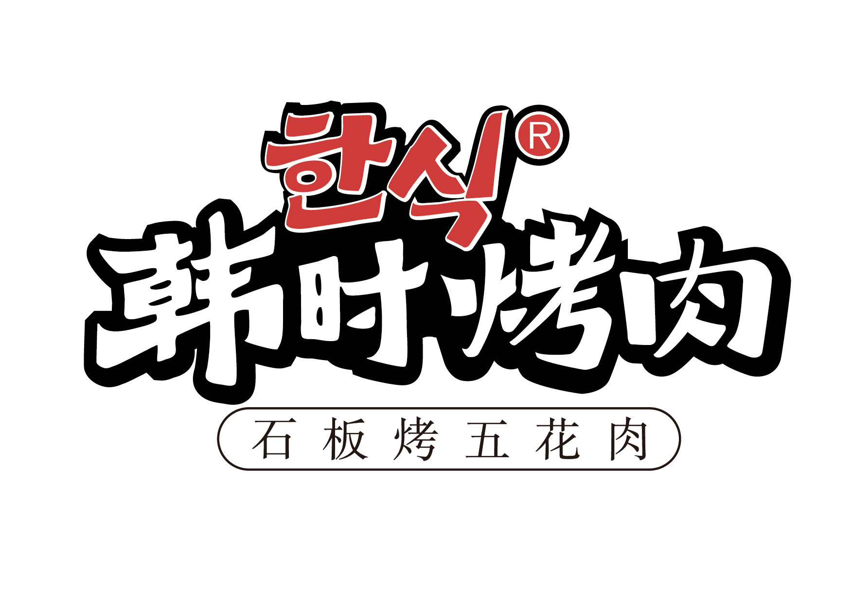 北京餐厅设计·韩时烤肉·浅色调极简风·北京枫蓝国际购物中心