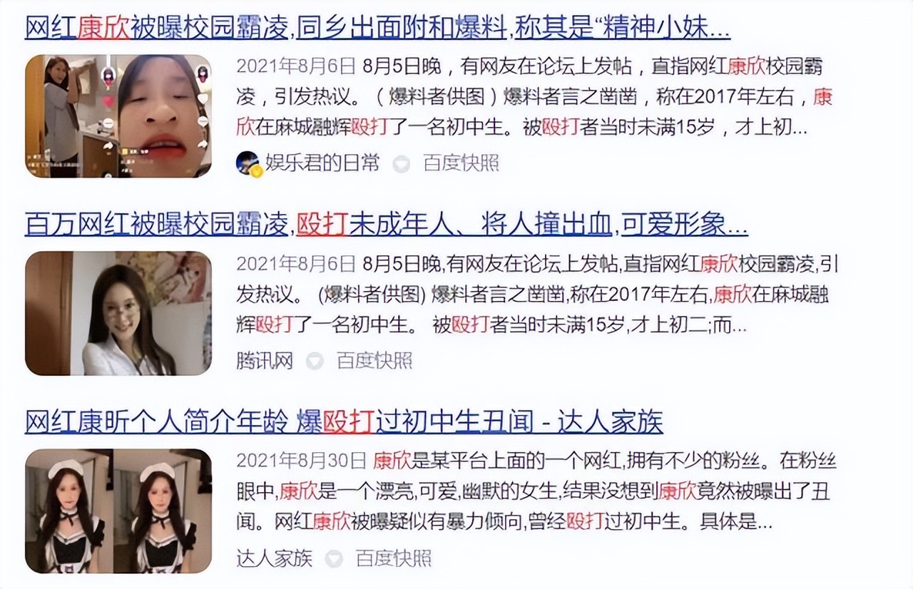 女网红康欣事件大反转！网友：我们被耍了