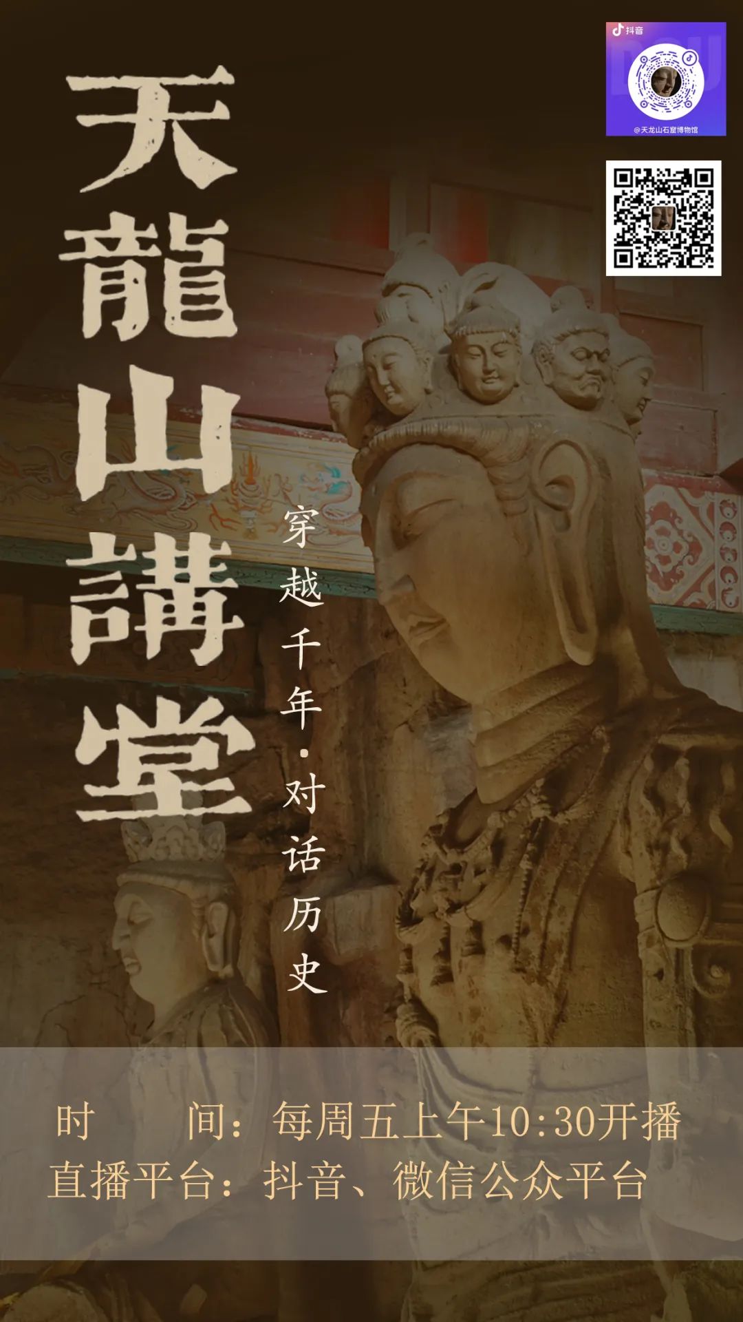 活动预告 丨 太原市文物保护研究院2022年“五一”期间文化活动大集合