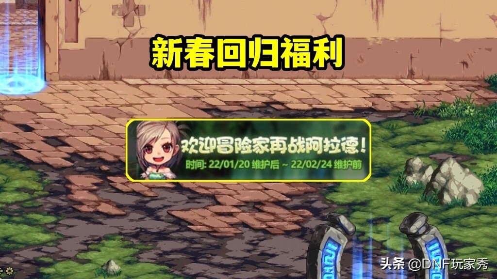 DNF：新春最强回归福利！送强化+11武器，还有14张+7增幅券