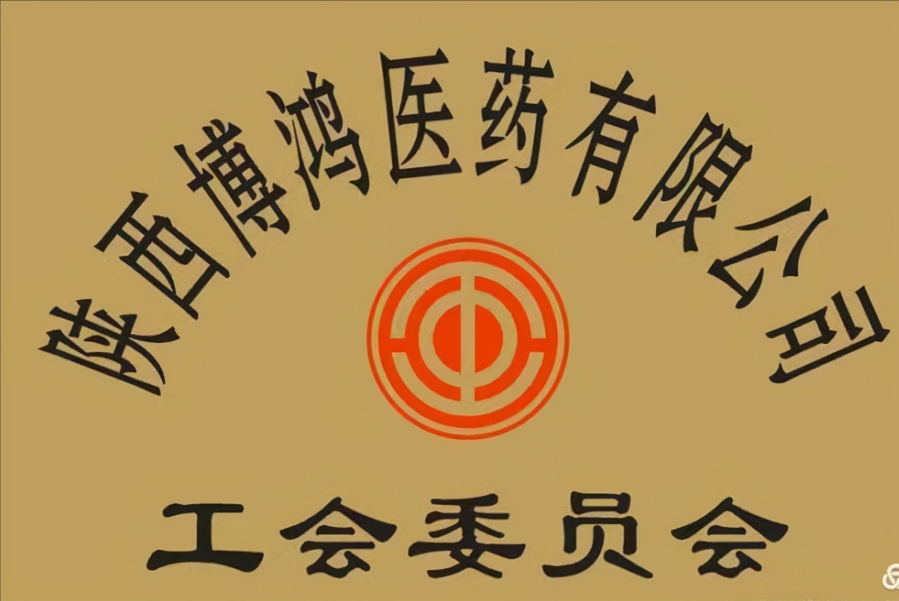西安博鸿医药：疫情物资捐献_中国企业报