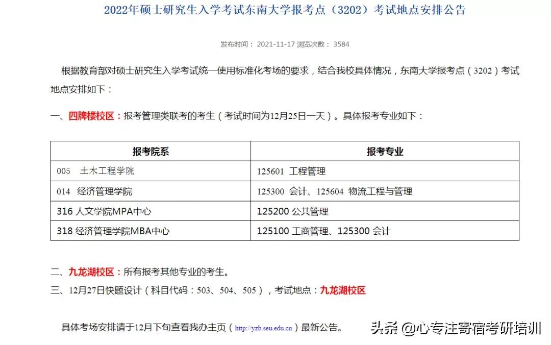 又一批考场公布！不知道怎么查？告诉你5个渠道……
