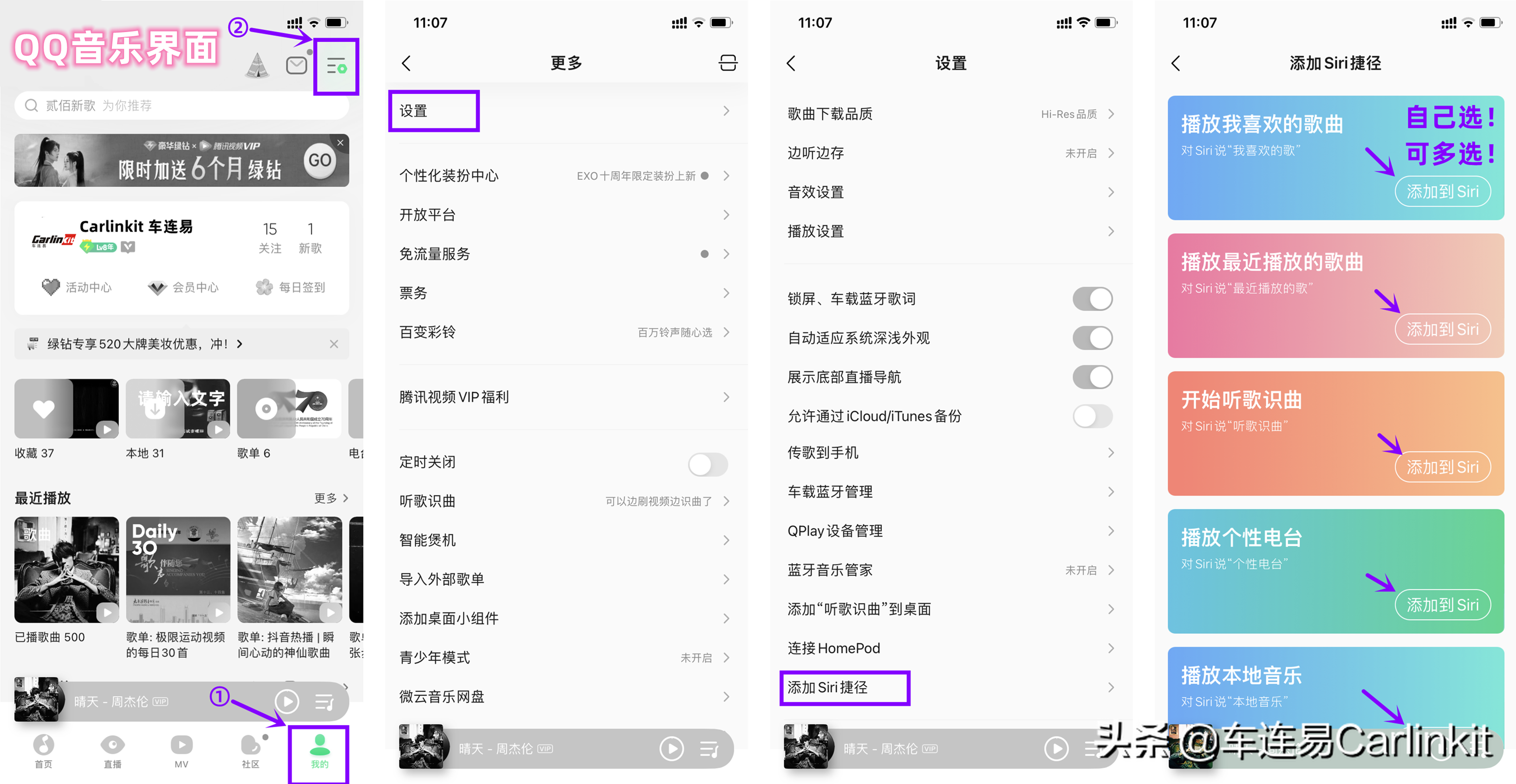 Carplay自动播放音乐怎么弄？车连易教程