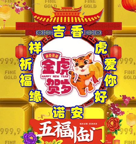 2022年，121，今日虎虎生威，表情包效果图集