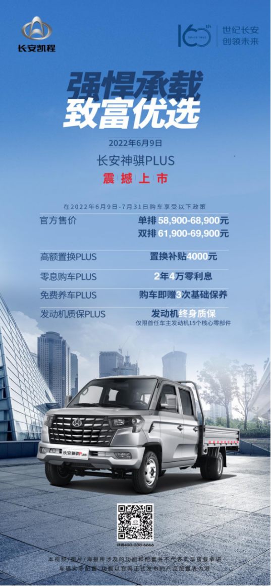 5.89萬起，長安神騏PLUS正式上市，與小家幸福勵行者共赴美好