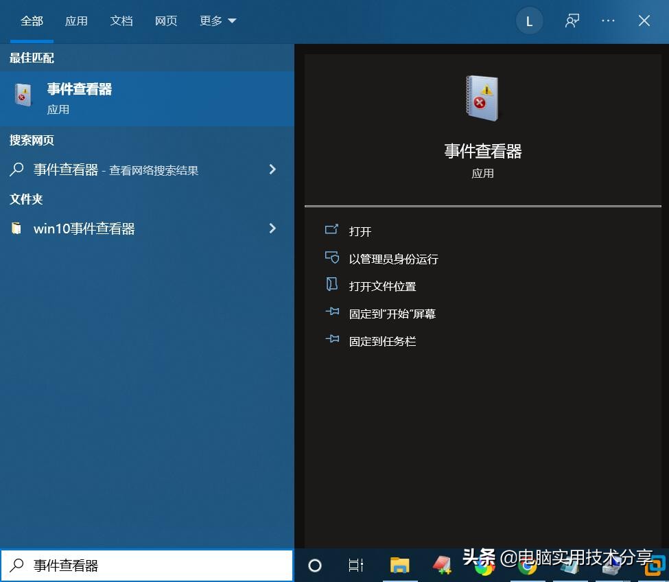 windows系统电脑问题解决思路：事件查看器的使用