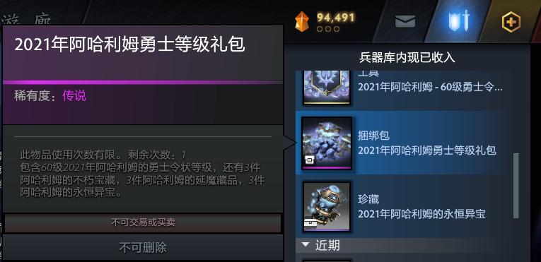 dota2奖金(DOTA2勇士等级礼包限时售卖，三折优惠获取至宝身心)