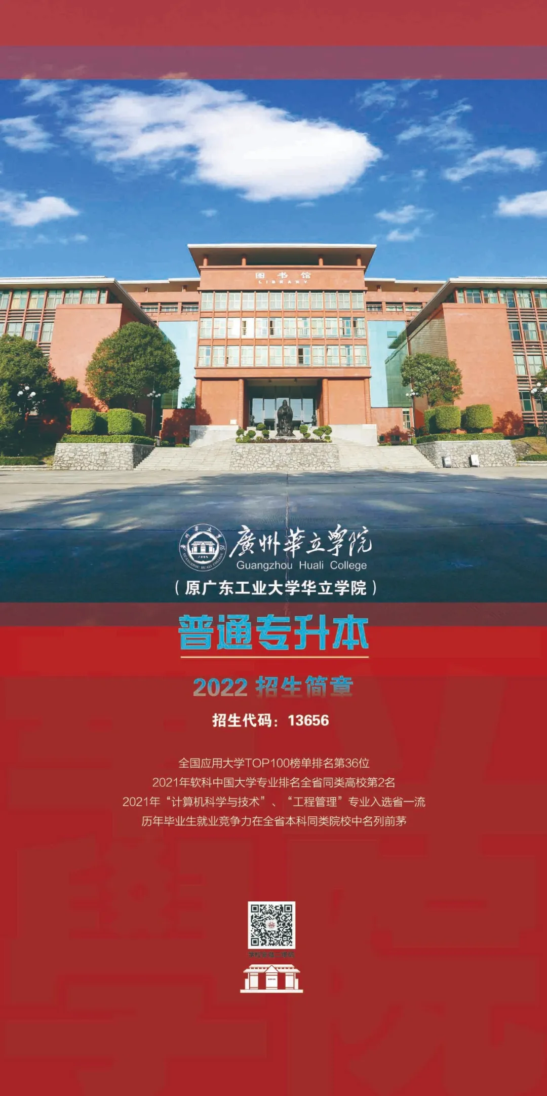 广州华立学院官网（广州华立学院）