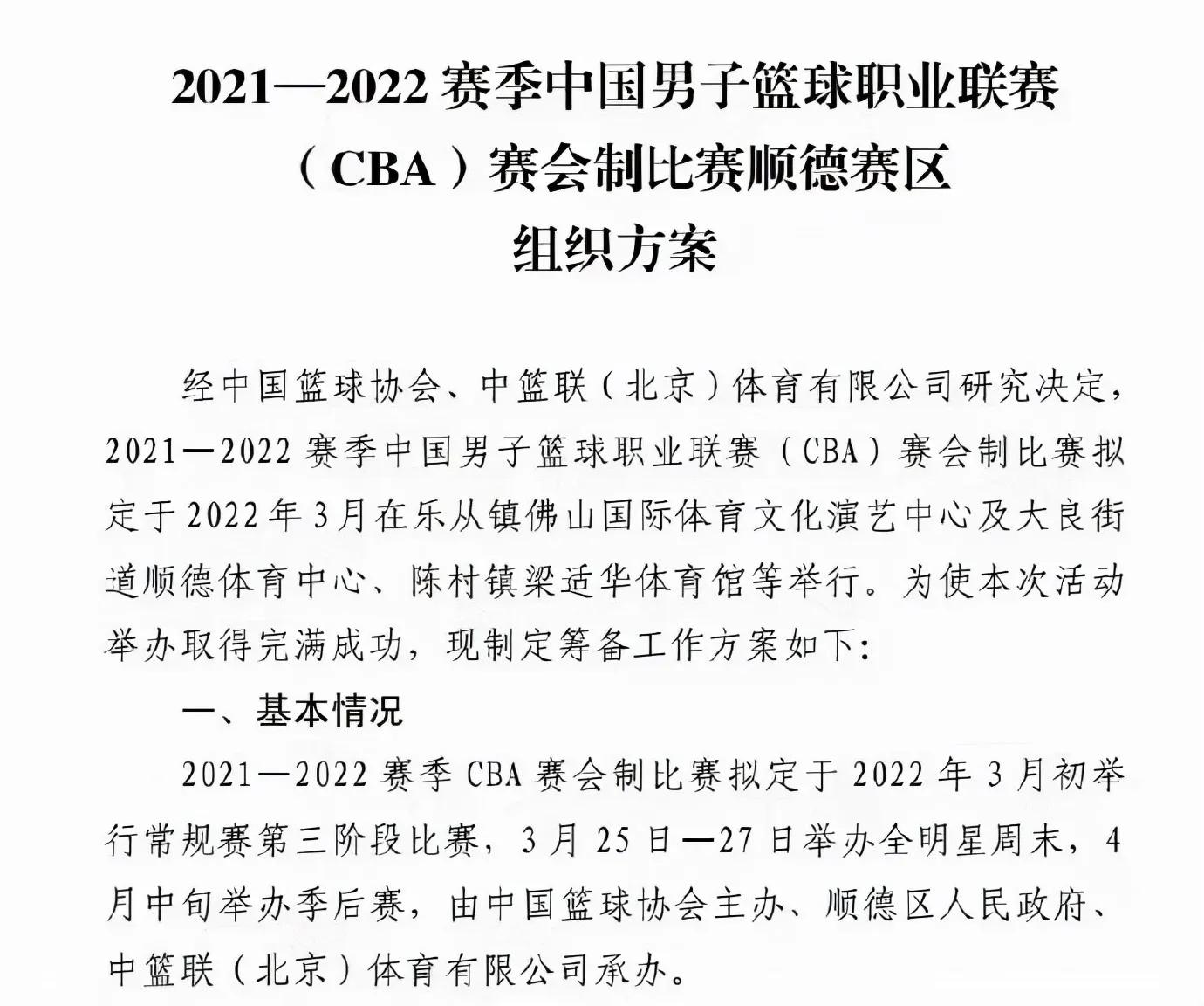 2020cba季后赛哪里打(广东队CBA冠军稳了，CBA季后赛定档佛山，辽宁队沈阳赛区夺冠梦碎)