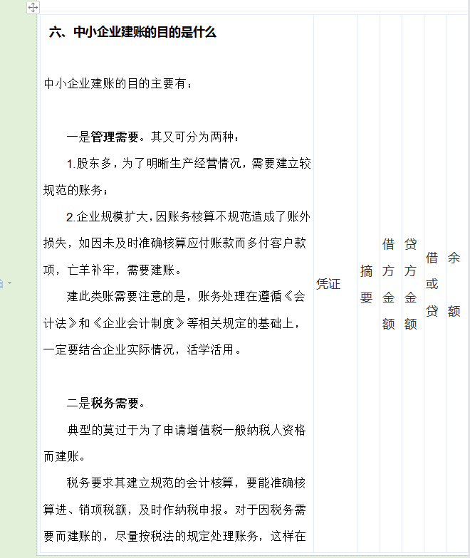 新手会计不会建账？这份会计实务之建账大全一定要收藏，建账不愁