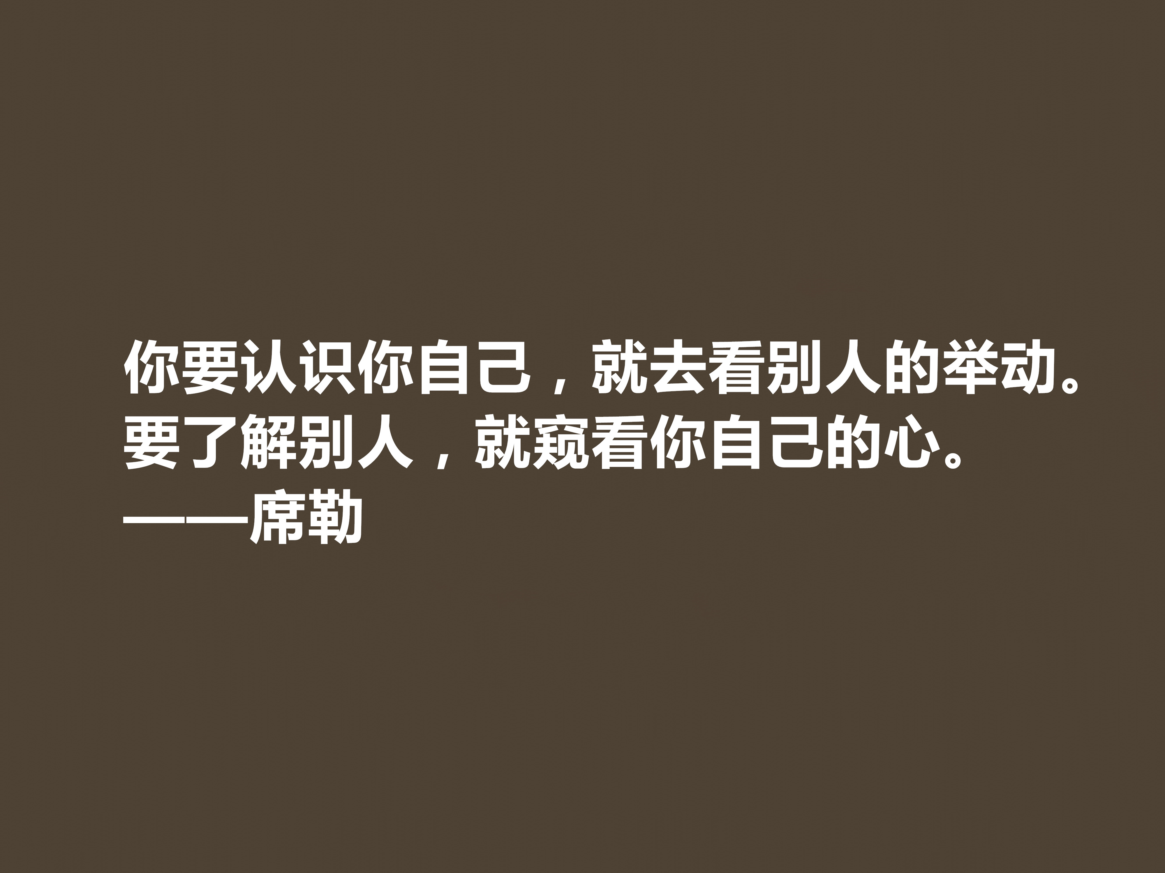 德国大诗人和哲学家，席勒这十句至理格言，透彻又犀利，建议收藏