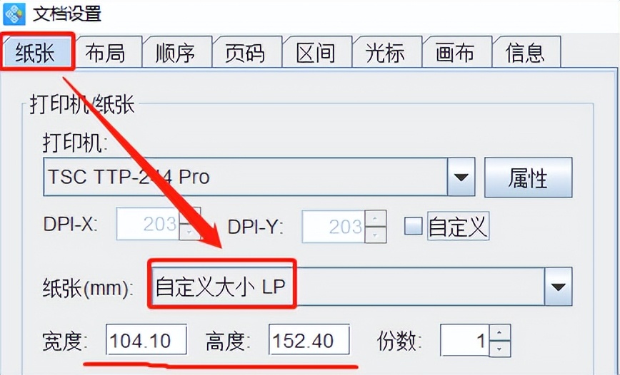 标签设计软件如何调整PDF417条码高度