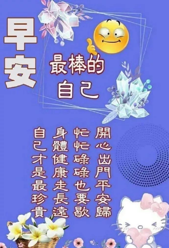 今日早安表情包，长念友谊，非常时期照顾好自己，疫情后再见图片