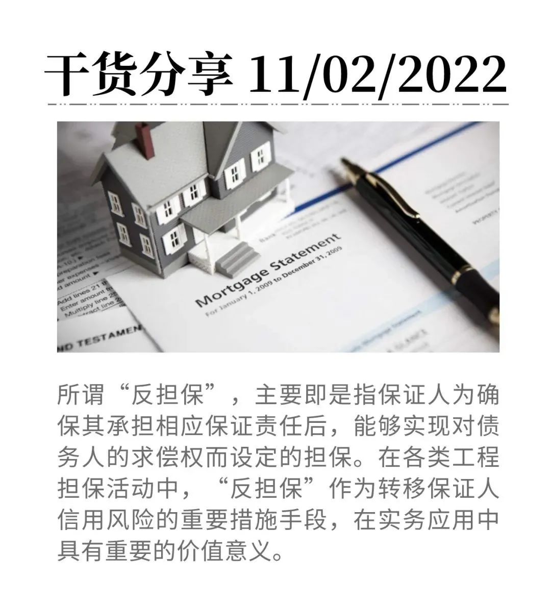 什么叫反担保,什么叫反担保通俗解释