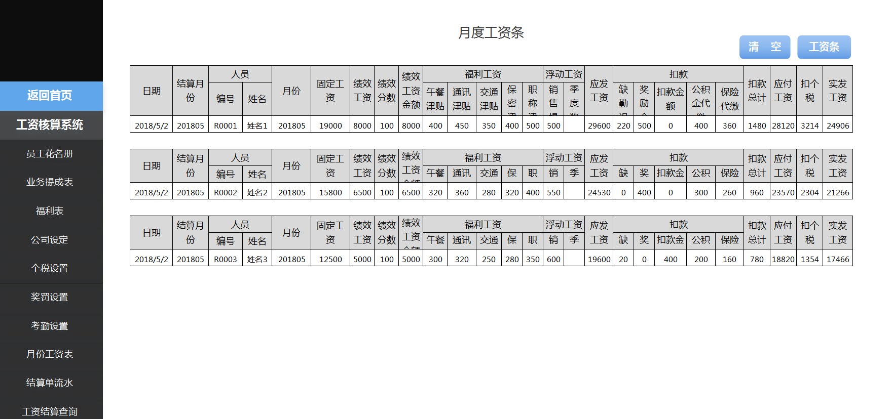 全自动工资核算系统，直接套用，月初月末会计再也不用加班