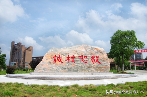 2022年江西专升本院校（公办）——景德镇陶瓷大学