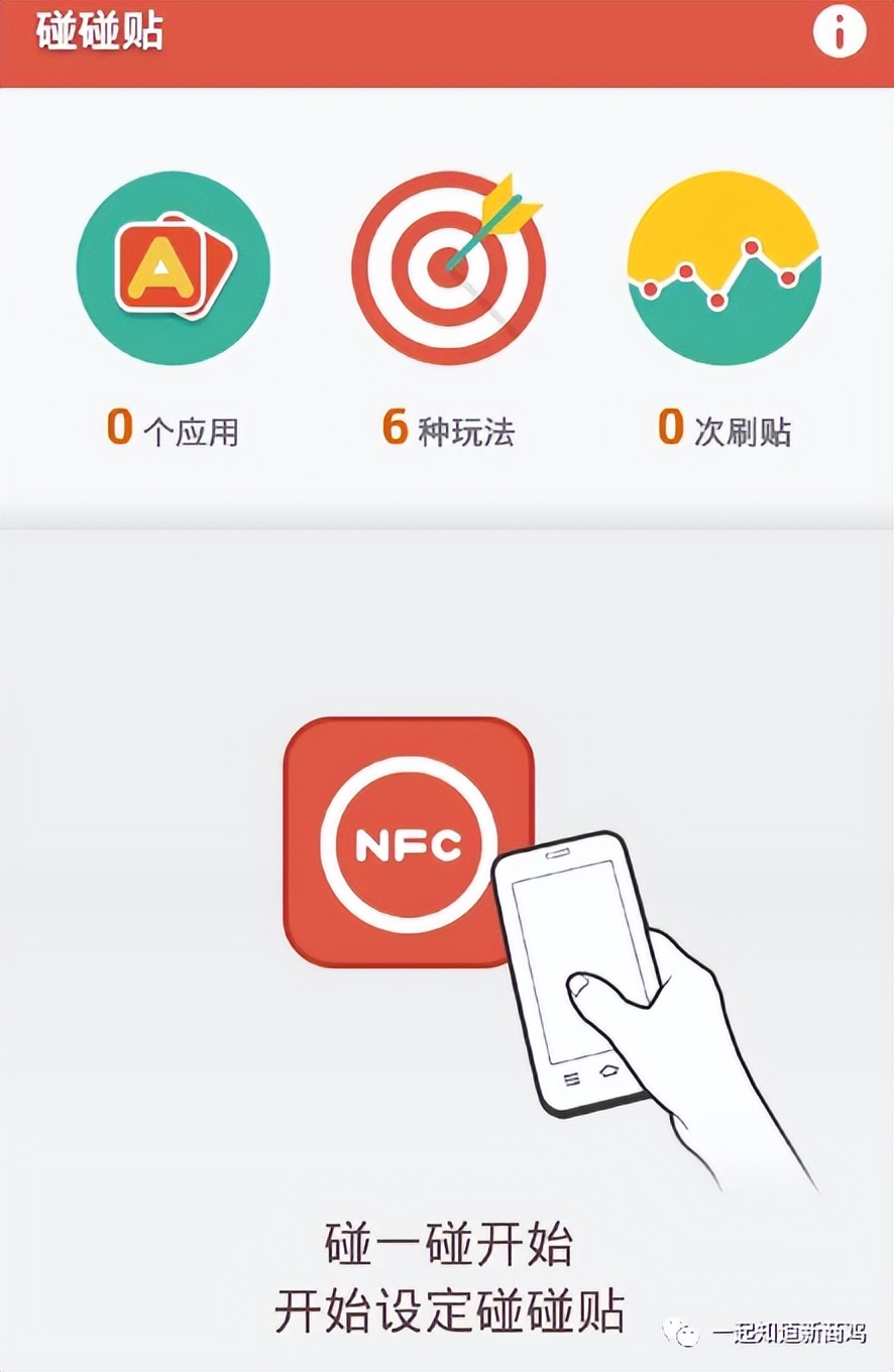 碰碰科技nfc软件平台搭建开发系统