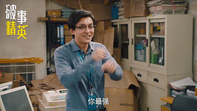 《破事精英》：别人上班8小时，他们下班时间不确定